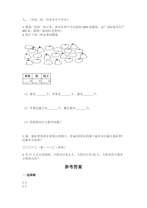 小学二年级下册数学期末测试卷带答案（培优）.docx