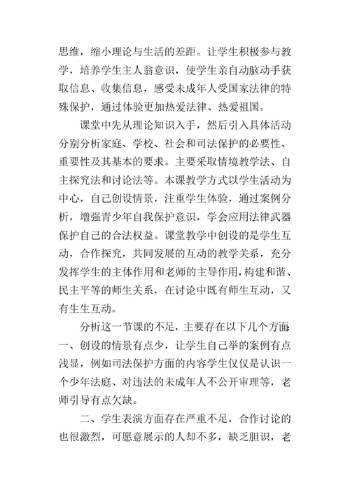 《特殊的保护 特殊的爱》教学反思