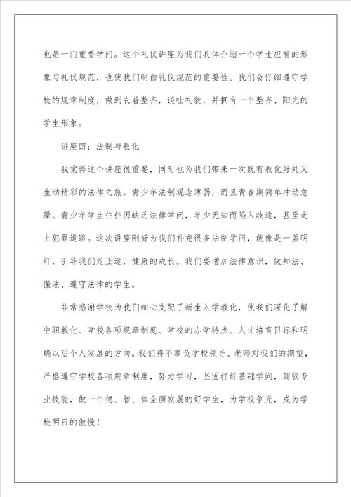 2022入学教育心得体会 1