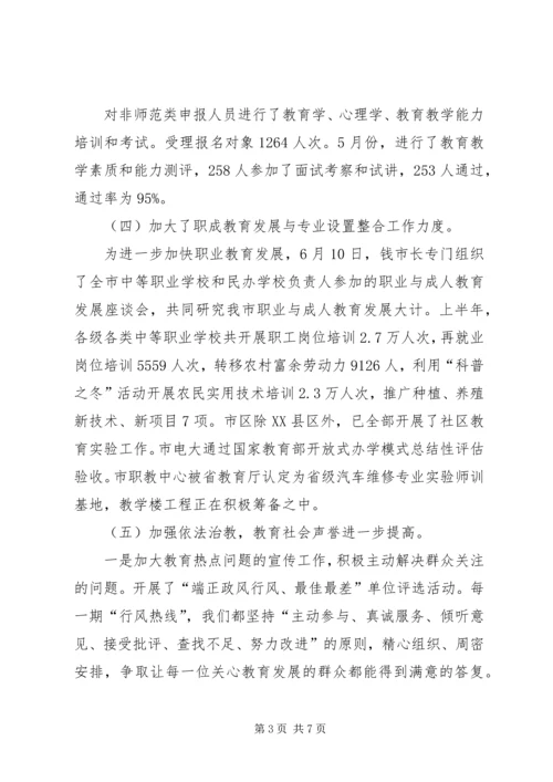 市教育局关于二○○五年上半年工作完成情况和下半年主要工作安排的报告.docx