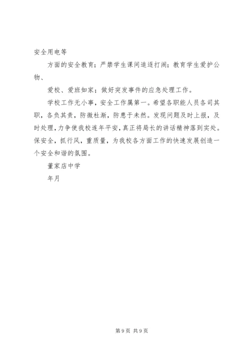 初中安全工作领导小组分工.docx