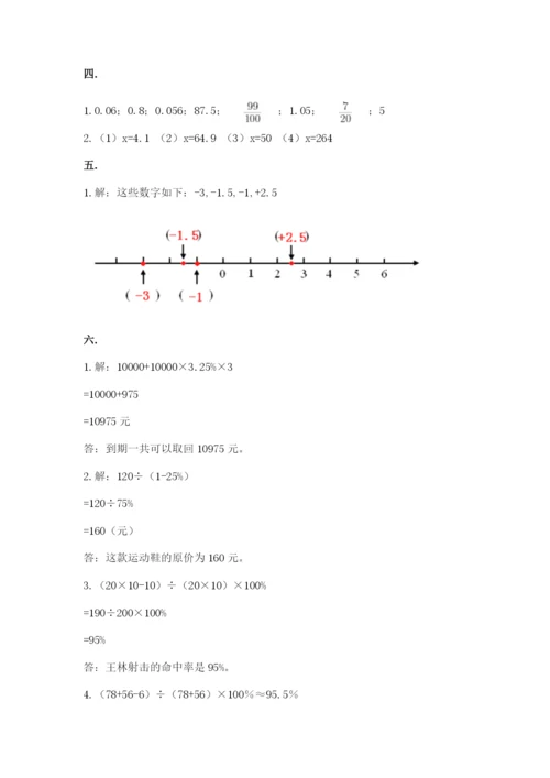 最新苏教版小升初数学模拟试卷附答案（夺分金卷）.docx