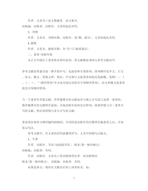 2022年年论文参考文献的标注规范.docx