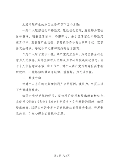 “守纪律重规矩”专题民主生活会对照检查发言材料.docx