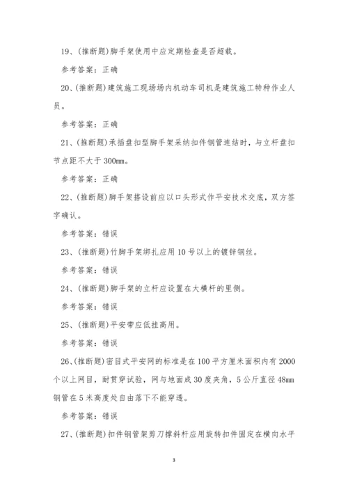 2022年云南省建筑行业架子工上岗证考试练习题.docx