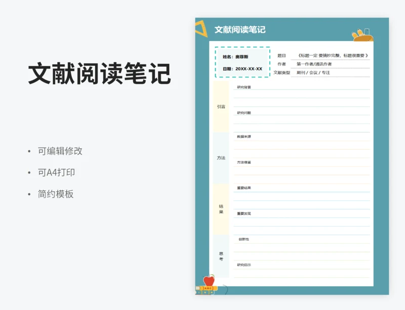 文献阅读笔记