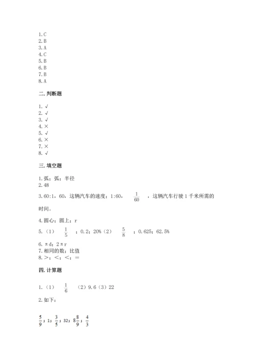 人教版小学六年级上册数学期末测试卷精品（精选题）.docx