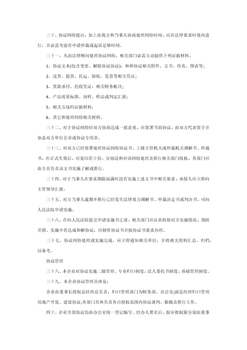 公司管理标准规定.docx