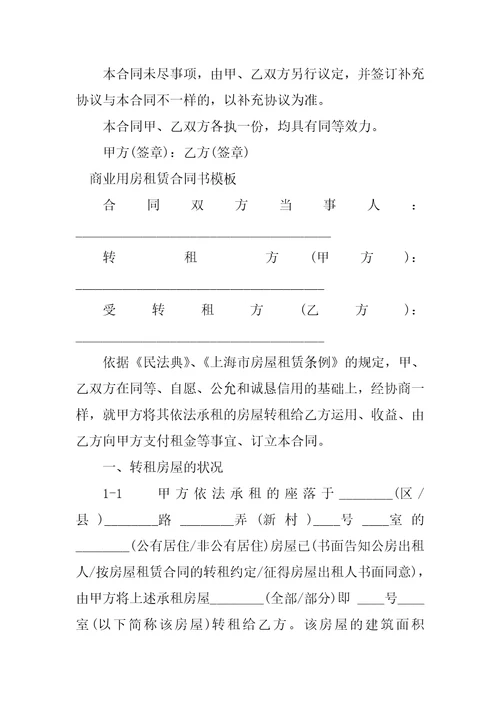 2023年用房租赁合同份范本