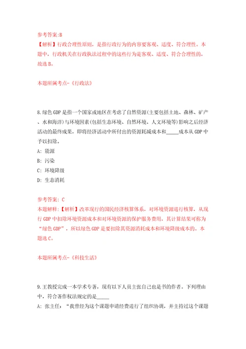 宁波明洲投资集团有限公司公开招聘10名人员模拟考试练习卷和答案解析0