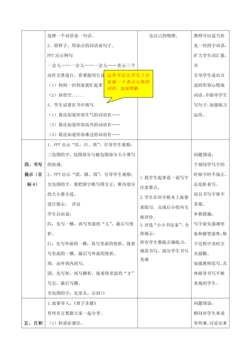 【大单元】统编版语文二下第四单元《语文园地四》第一课时 教学设计