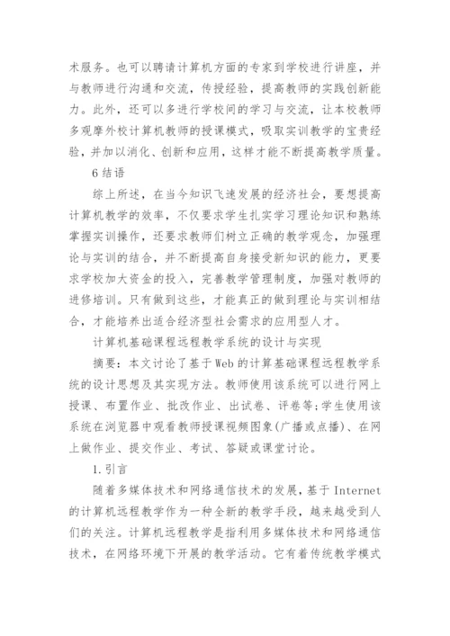 计算机理论的论文精选.docx