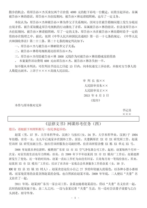 国家开放大学《法律文书》网课形考任务(五合一)