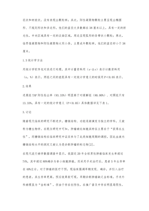 肿瘤异常糖蛋白在肺癌中的诊断价值.docx