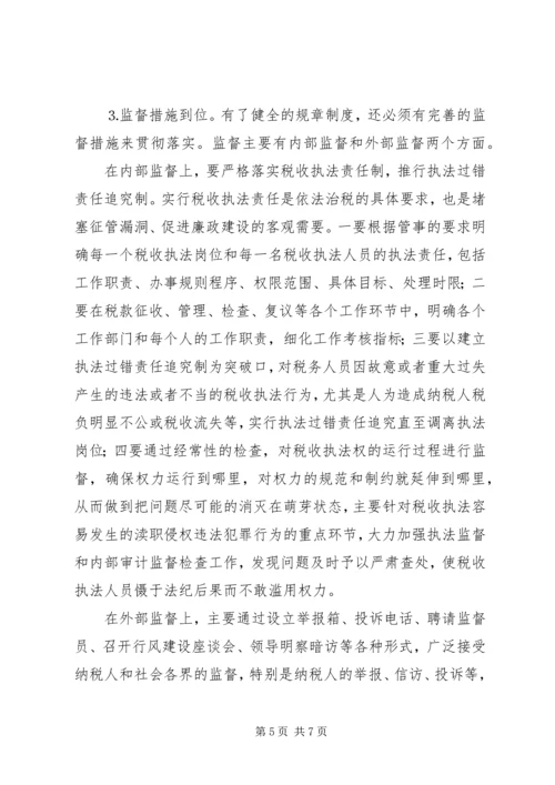 做好基层税收工作服务县域经济发展大局 (2).docx