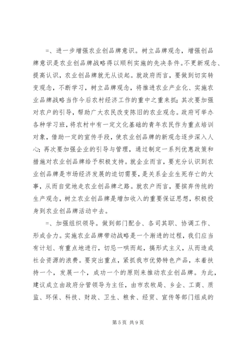 某实施农业品牌带动战略发展规划 (9).docx