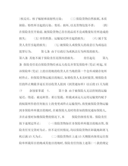 2023年航空货物运输保险合同.docx