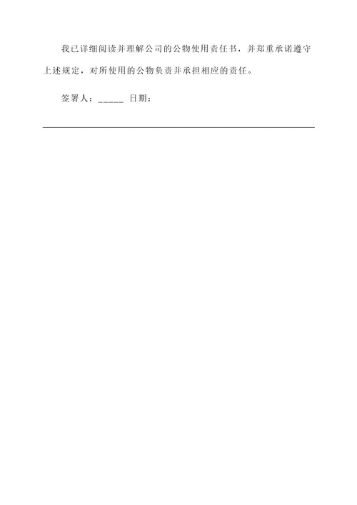 公物使用责任书