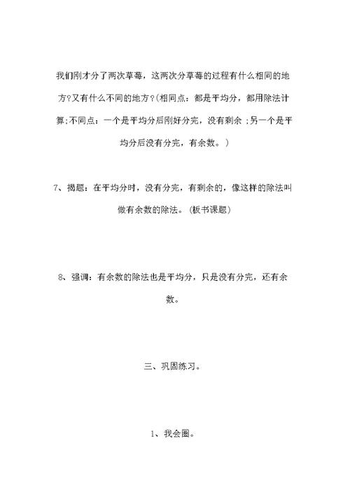 二年级数学下册《有余数的除法》教学设计二年级数学下册《有余数的除法》教学设计