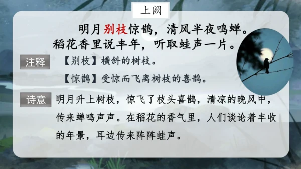 3.古诗词三首 （西江月·夜行黄沙道中）课件