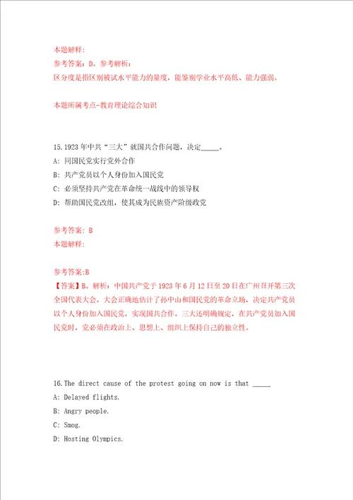 广西北海市市直教育系统第三次公开招聘250名教师模拟试卷含答案解析第6次