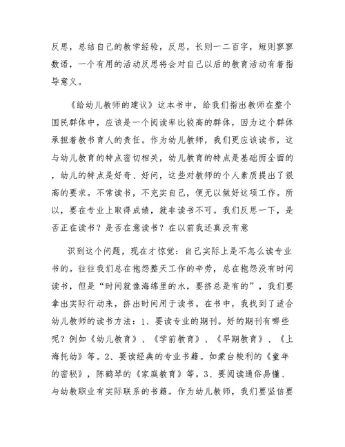 幼儿园老师的读书心得范文