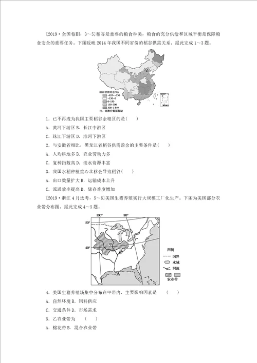 统考版2022届高考地理一轮复习综合集训26世界主要农业地域类型含解析