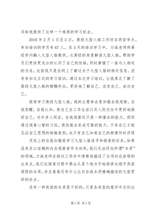 型人格学习心得.docx