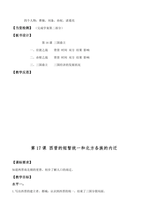 七上历史教案  (全册）