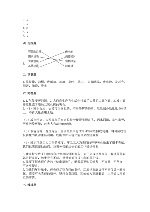 部编版四年级上册道德与法治期末测试卷【完整版】.docx