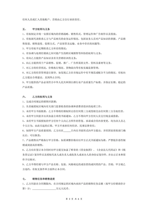 快消品经销合同协议实用版