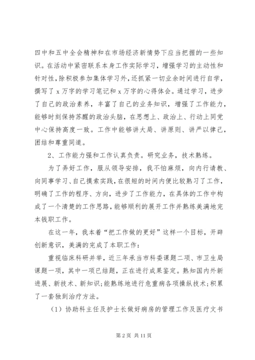 7医务人员年度考核个人总结.docx