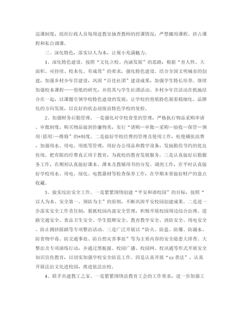 精编之农村小学学校工作计划书.docx