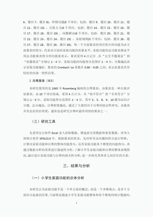 朱静宜毕业论文辩后1.docx