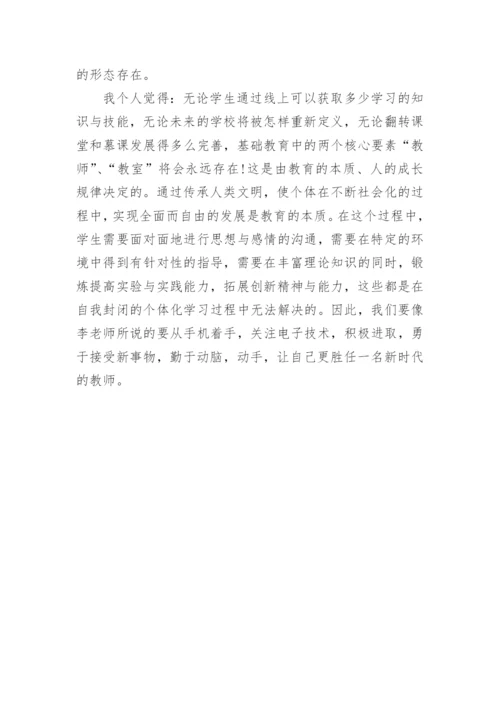 教师培训研修日志精选.docx