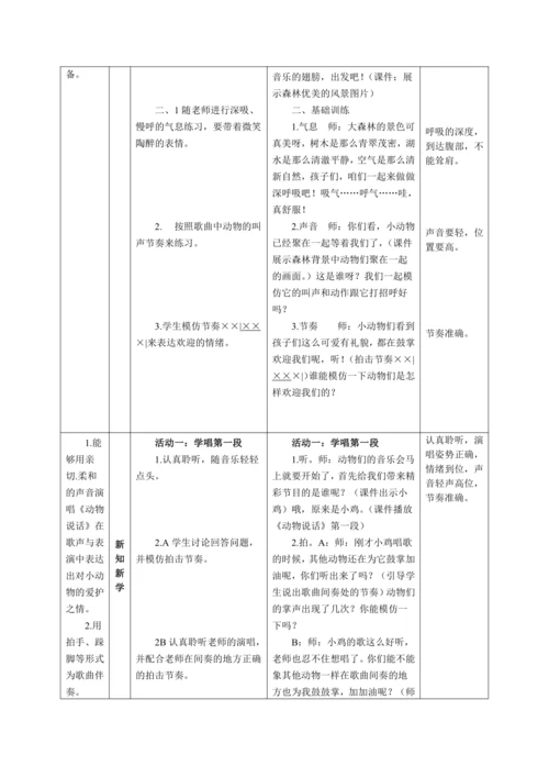 【新教材】人音版（2024）一年级上册第四单元《动物说话》（唱歌）教案