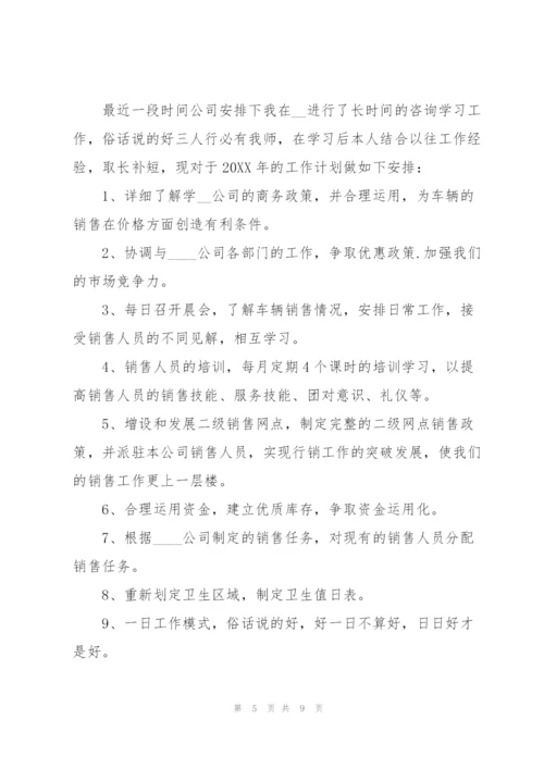 汽车销售个人工作总结和计划.docx