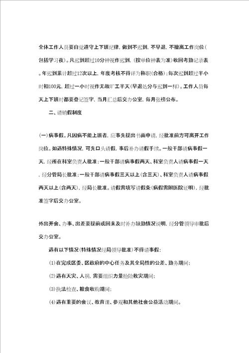 工作纪律包括哪些方面