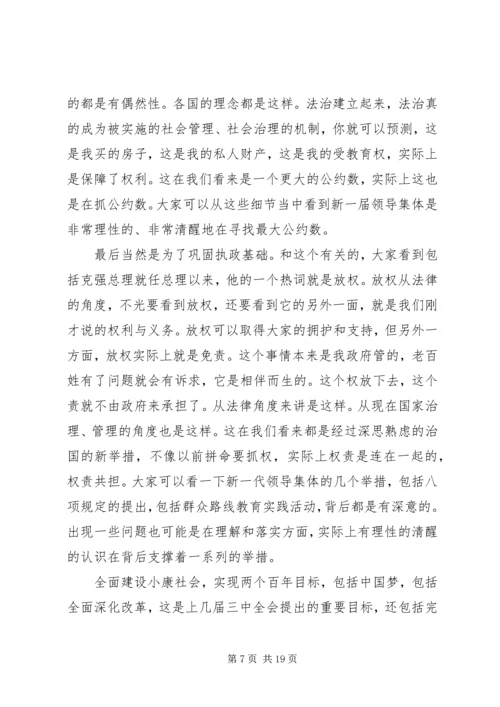 弘扬法治精神全面推进依法治国党课讲稿.docx