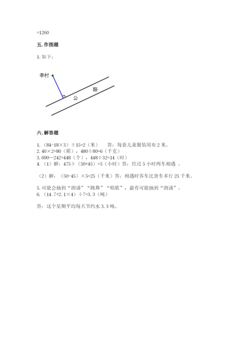 苏教版四年级上册数学期末测试卷（达标题）.docx