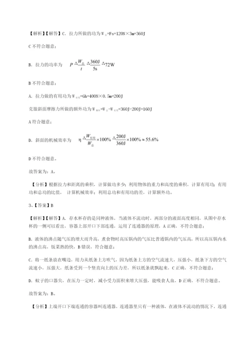 小卷练透内蒙古翁牛特旗乌丹第一中学物理八年级下册期末考试难点解析练习题（含答案详解）.docx