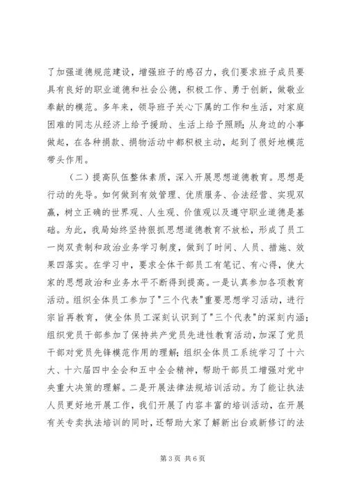 县烟草专卖局争创省级文明单位材料.docx