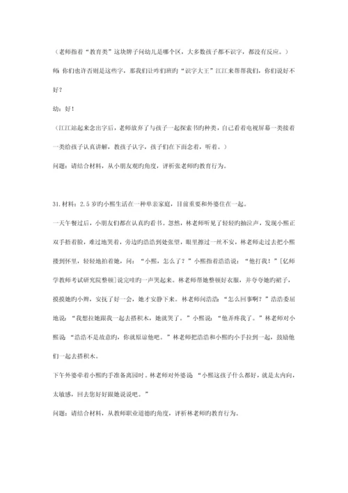 2023年下半年教师资格证综合素质真题幼儿园及答案.docx