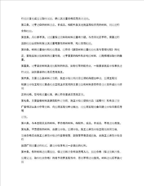 建设方对监理的管理