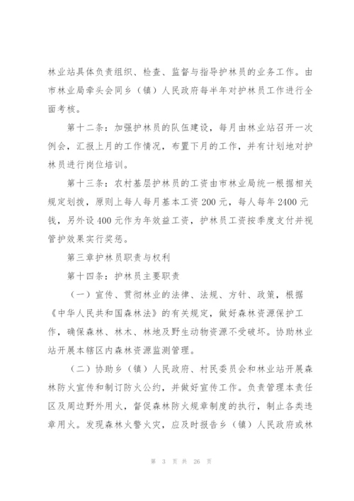 护林员管理制度.docx