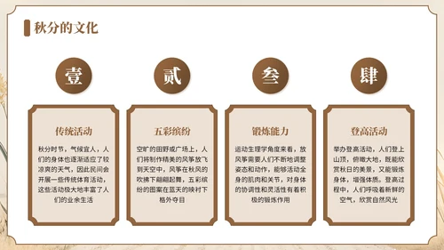 褐色中国风风格秋分节气介绍PPT模板