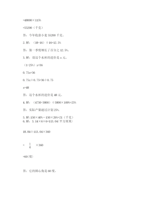 人教版小学六年级上册数学期末测试卷a4版打印.docx