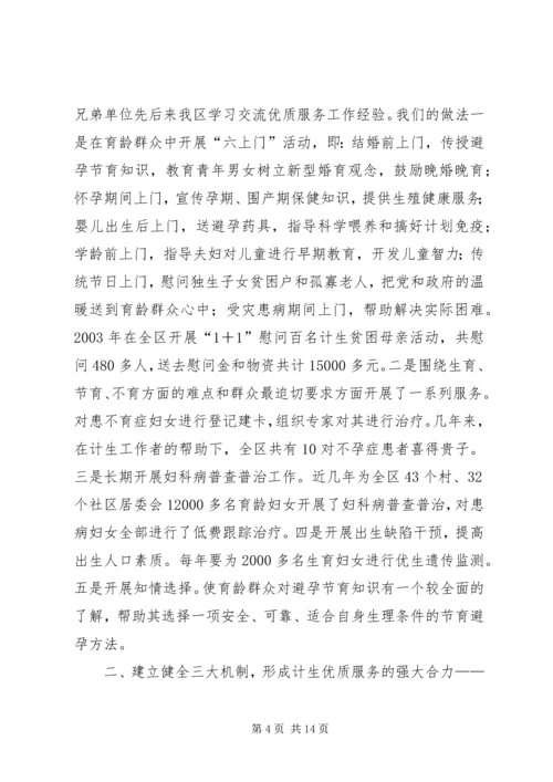 申报省人口与计划范文生育模范区汇报材料.docx