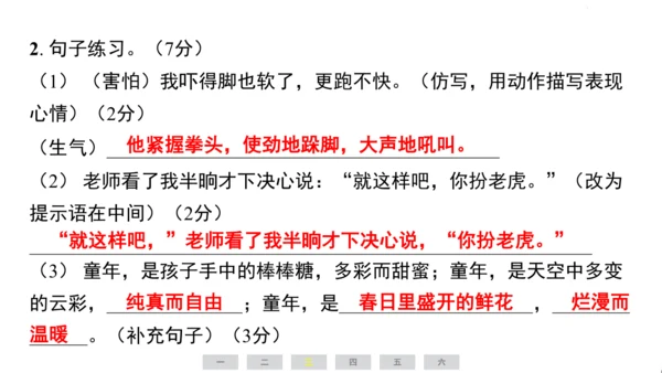 统编版语文四年级上册（江苏专用）第六单元素养测评卷课件
