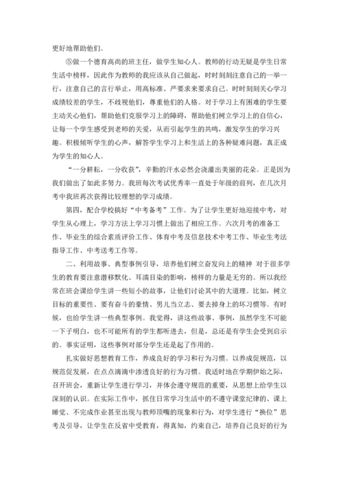 初中班级工作总结.docx